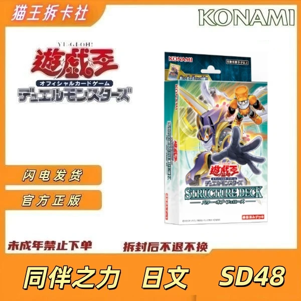 SD48卡组牌组预组 同伴之力 5D's 不动游星 日文预组【盲盒代拆】