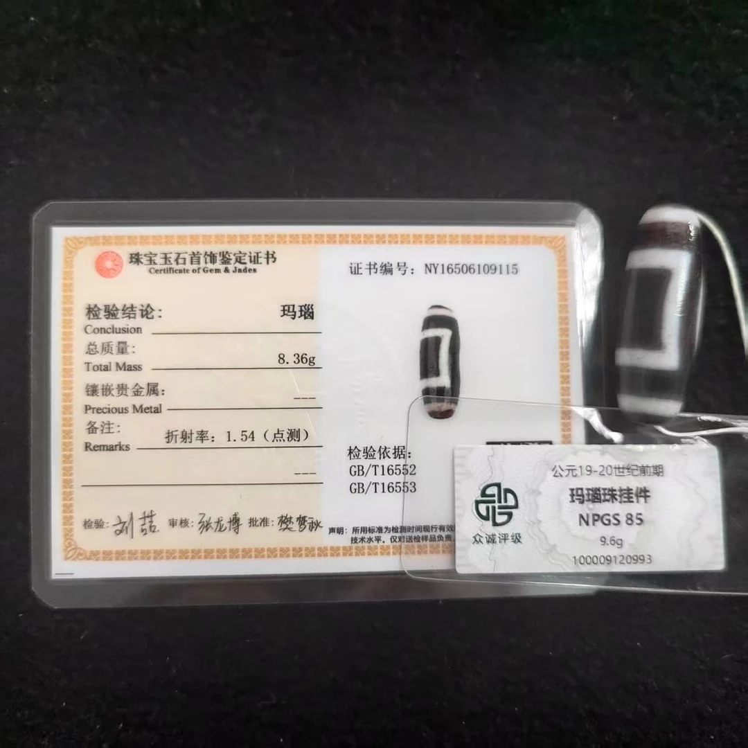 玛瑙单珠挂件MN&0993（评级撕毁不退）
