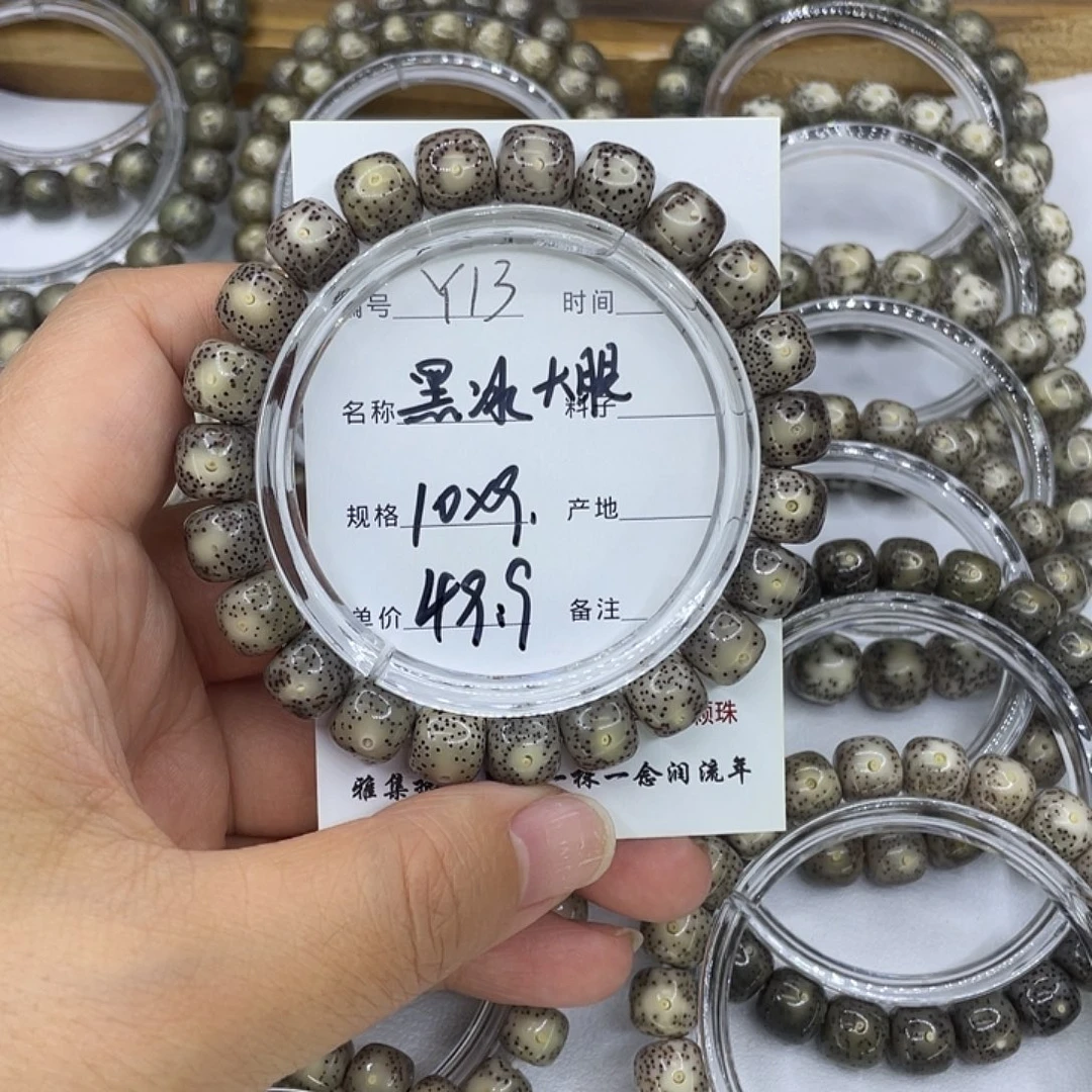 手串星月菩提Y13黑冰大眼10