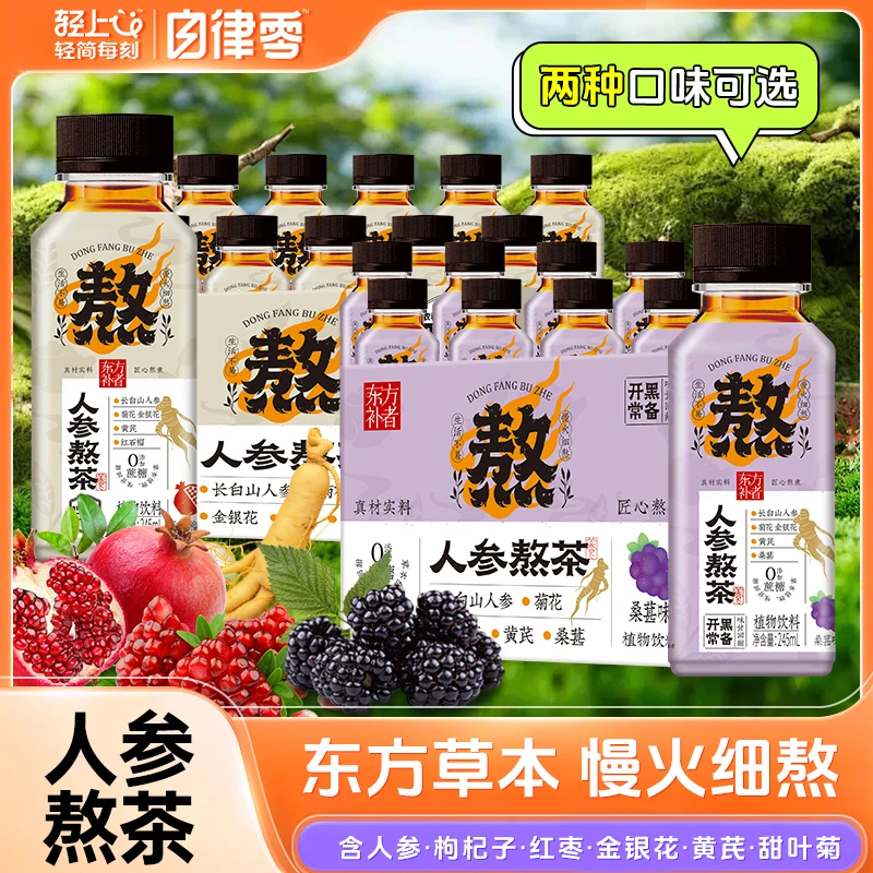 【石榴味/桑葚味】人参熬茶夏季解渴植物水饮料长白山5年人参熬制