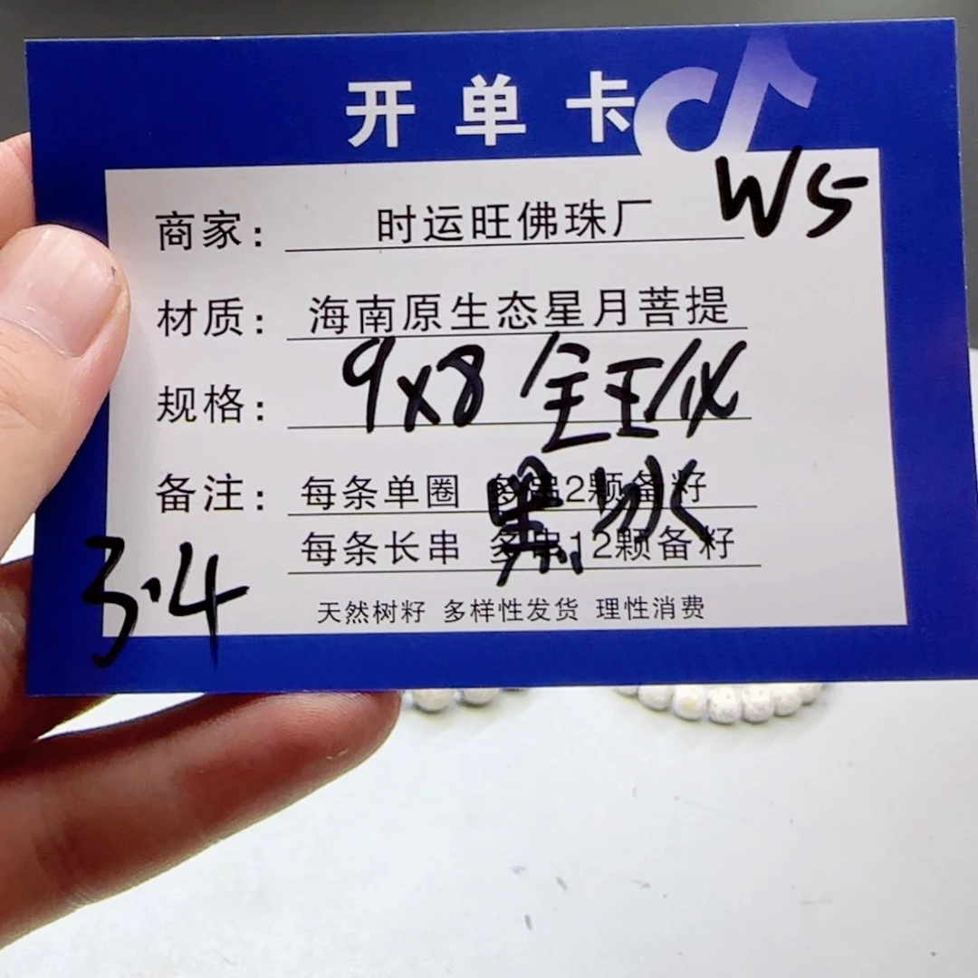 星月菩提手串W5.        