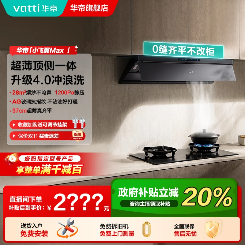 华帝小飞碟MaxS66+308G油烟机28m³大吸力烟灶联动自清洁套装