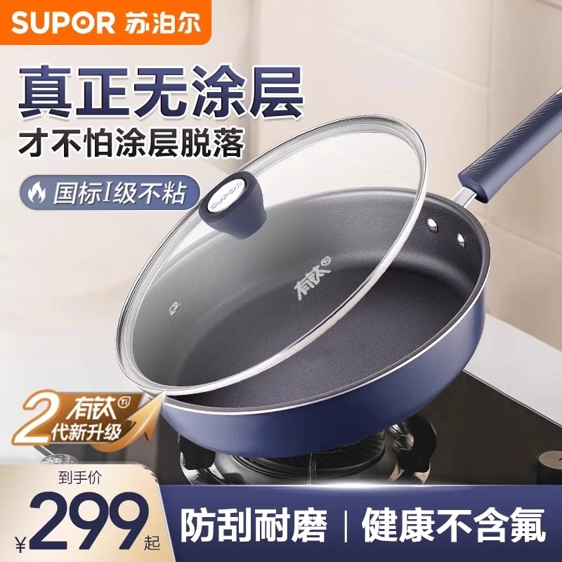 苏泊尔有钛无涂层平底锅不粘家用煎饼煎牛排锅聚油燃气电磁炉通用