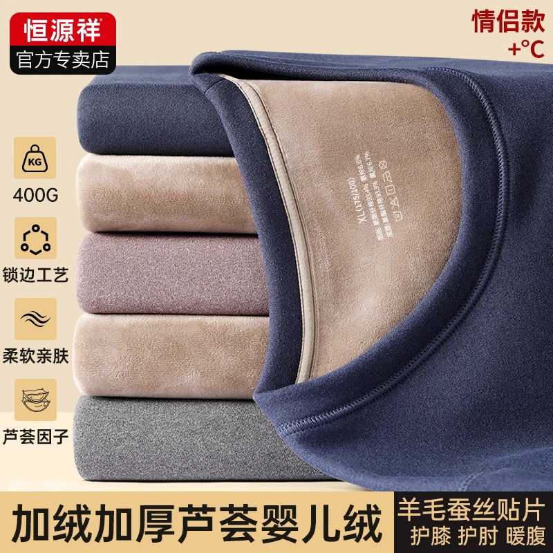【双11好物】恒源祥保暖内衣套装男士加绒加厚秋衣秋裤女秋冬保暖衣