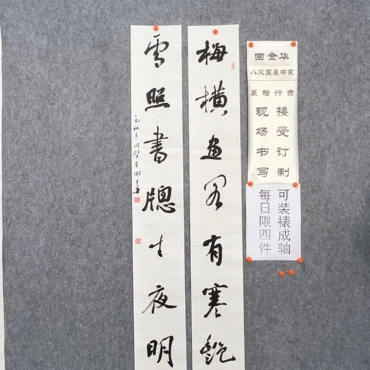 书法回金华老师梅横画阁138×20×2