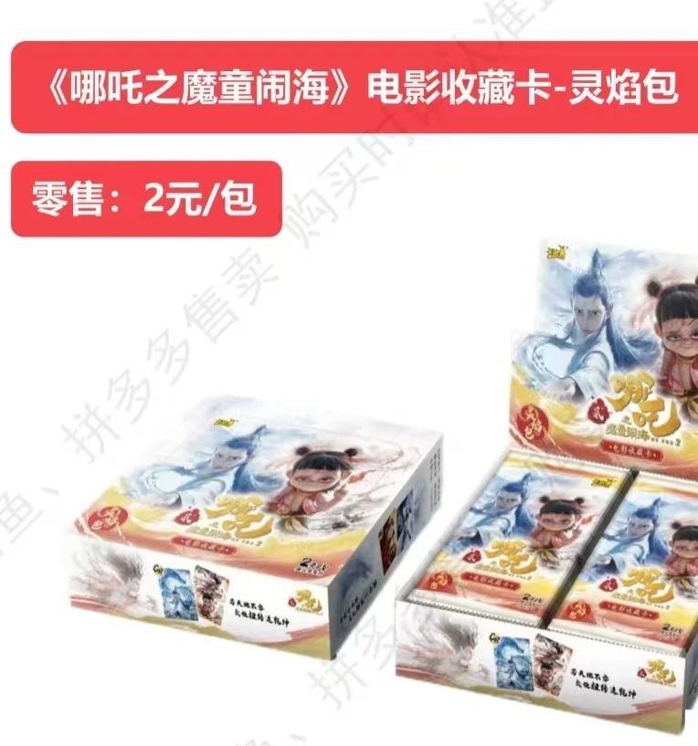 卡游哪吒灵焰包第一弹3包