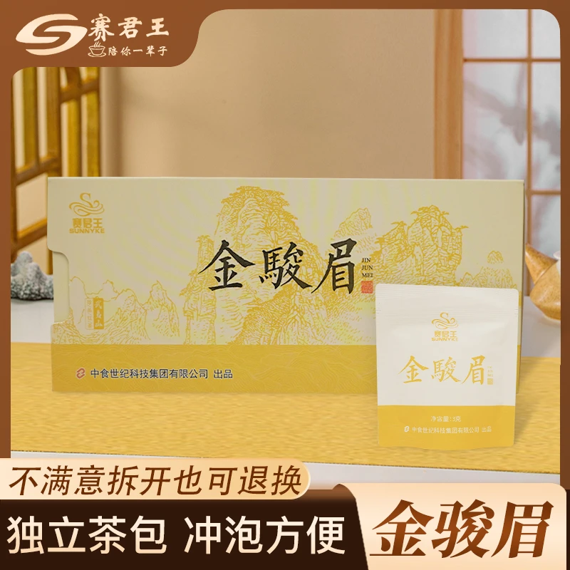 赛君王丨小提茶武夷红茶金骏眉袋泡装