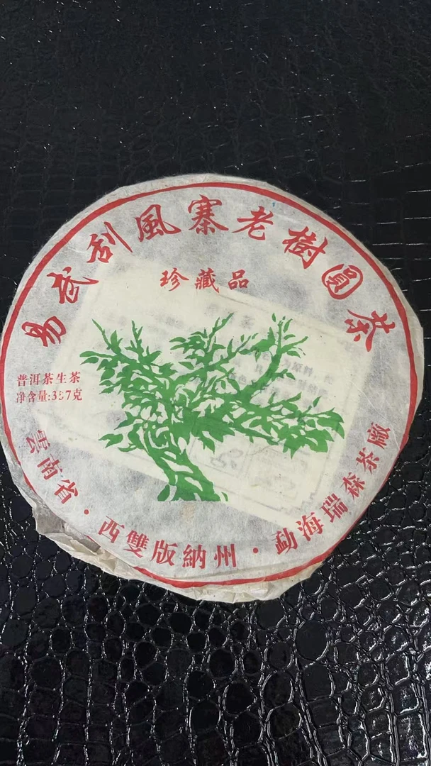 2013年易武刮风寨357g