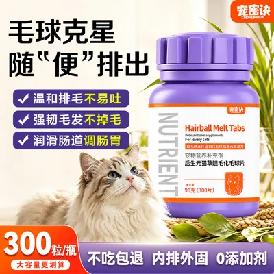 【温和排毛】猫咪宠密诀后生元猫草靓毛化毛球高适口性毛孩子更美