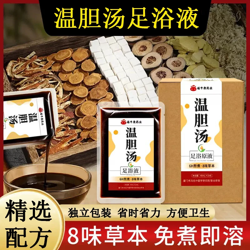 温胆汤竹茹甘草泡脚包泡脚方足浴液泡脚液
