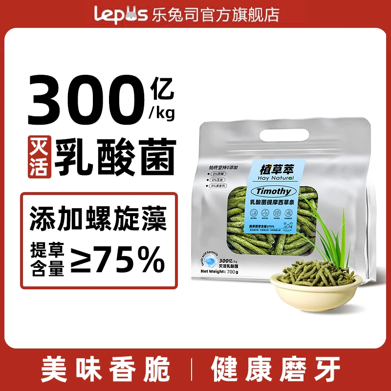 兔子草条提摩西草乳酸菌磨牙零食兔粮兔饲料龙猫豚鼠荷兰猪草条