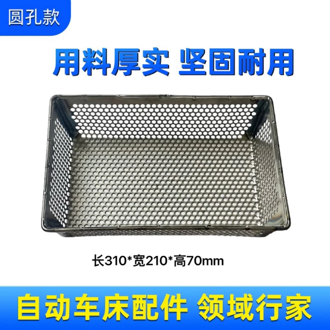 310×210×70mm圆孔自动车床接料框铁材质漏渣漏油尺寸