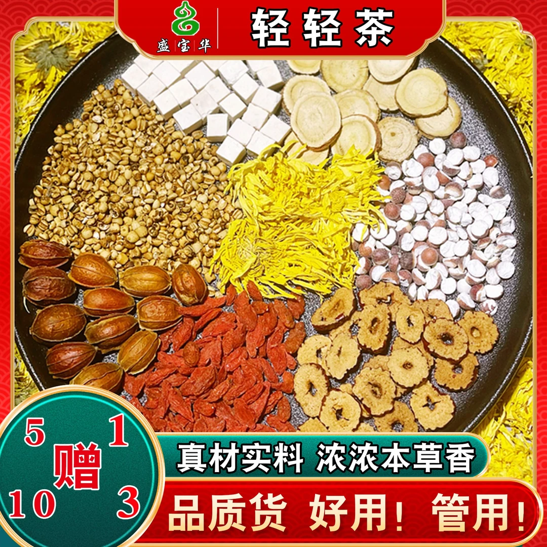 【轻轻茶】同仁堂品质原料包薏米芡实甘草枸杞 菊花茯苓煮水煎食用