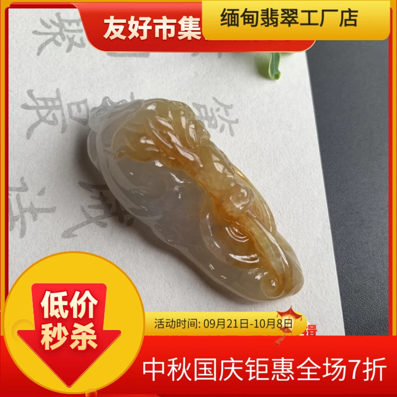 缅甸翡翠吊坠《龙行天下》