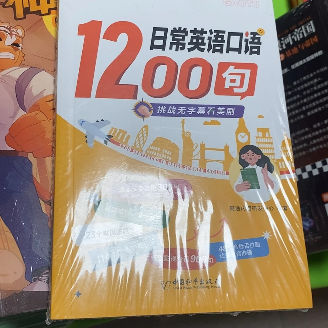 日常英语口语1200词