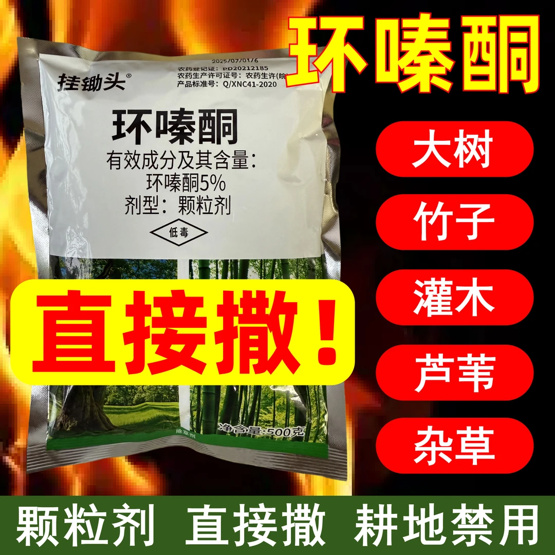 正品老牌环嗪酮除竹子除树灌木烂根专用药除草剂批发通用