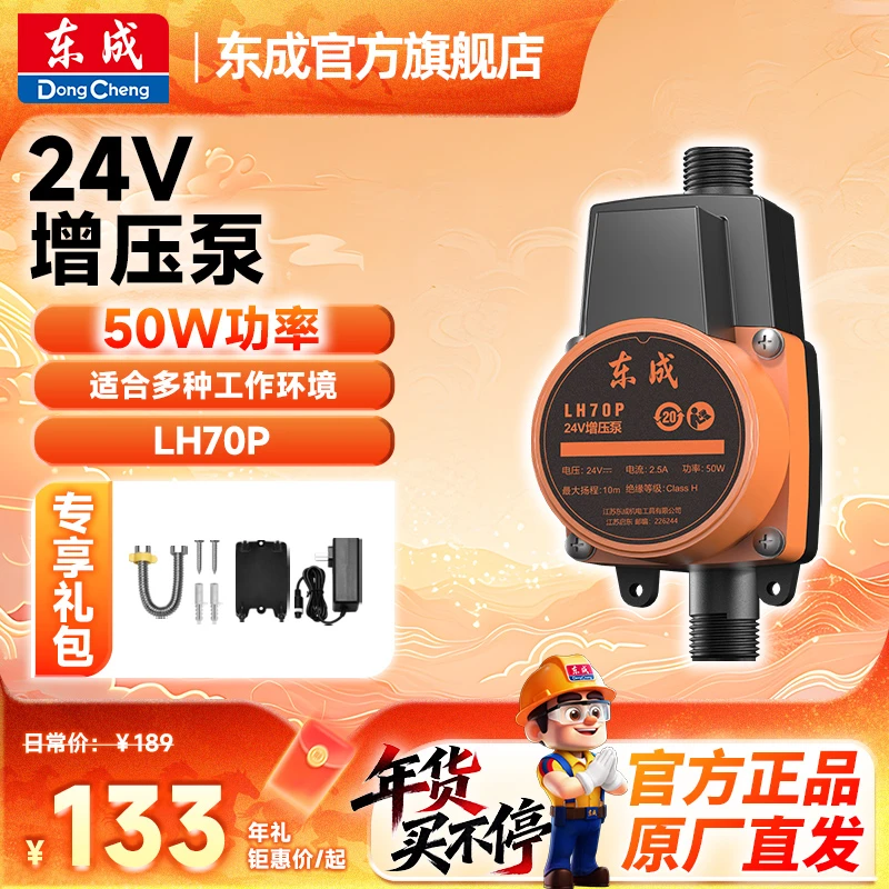 东成官方旗舰店增压泵家用自来水热水器增压泵低噪音家用加压泵