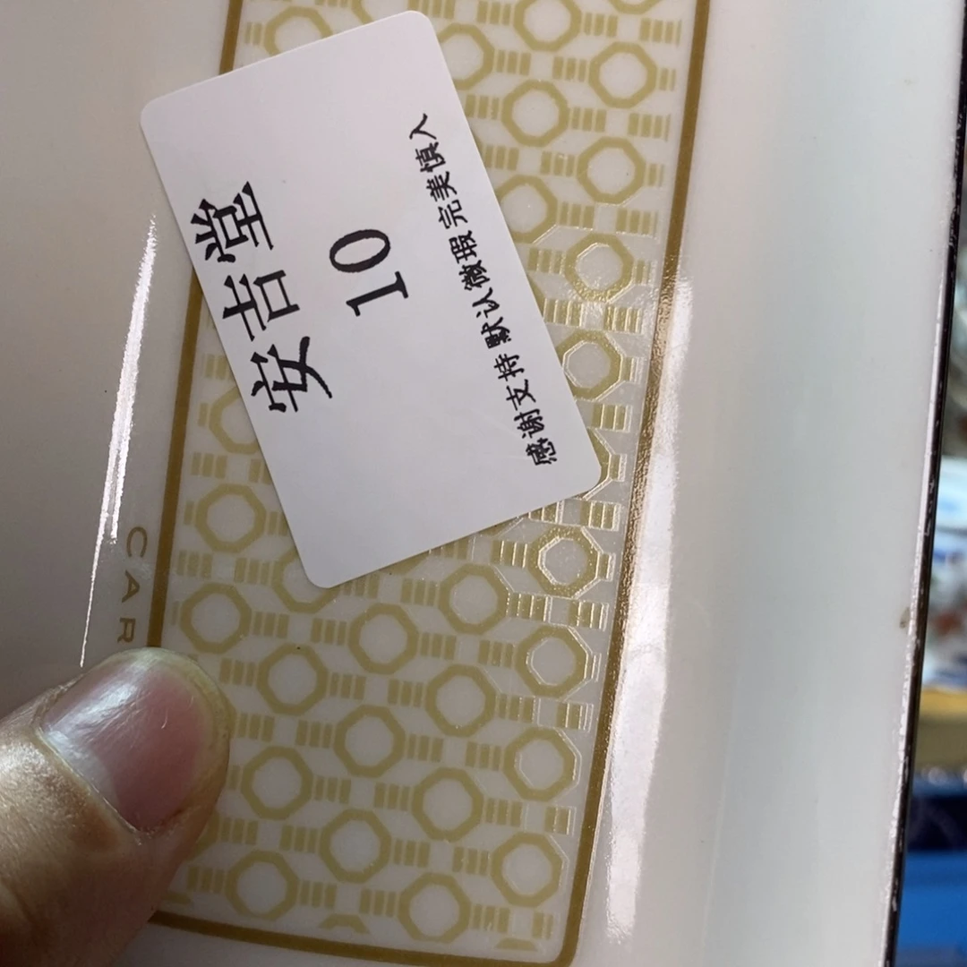 安***堂瓷片精美瓷器。。。。。。。