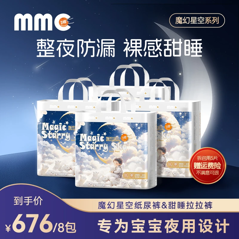 【年终狂欢8包】么么橙魔幻星空超薄透气婴儿尿不湿纸尿裤拉拉裤