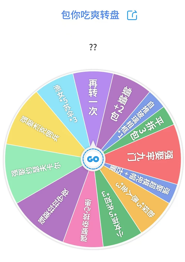 【爽吃大转盘】第五人格胶卷方卡大转盘