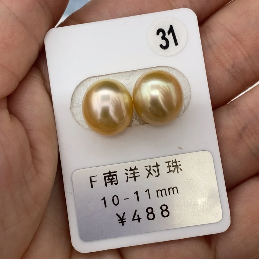 定制海水珍珠未镶嵌裸珠南洋金珠 极光素钉