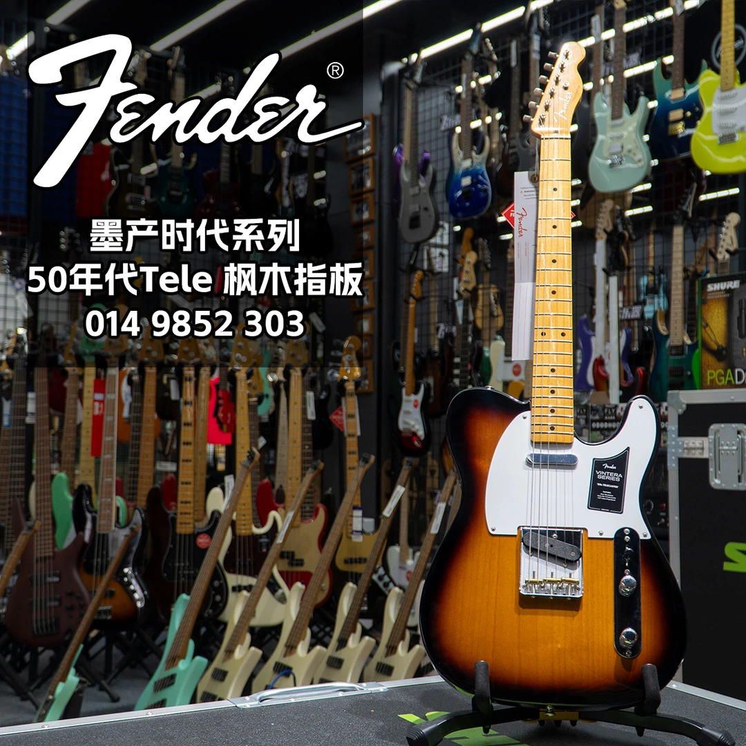 特价fender芬达墨产时代0149852303电吉他50s枫木指板tele日落色
