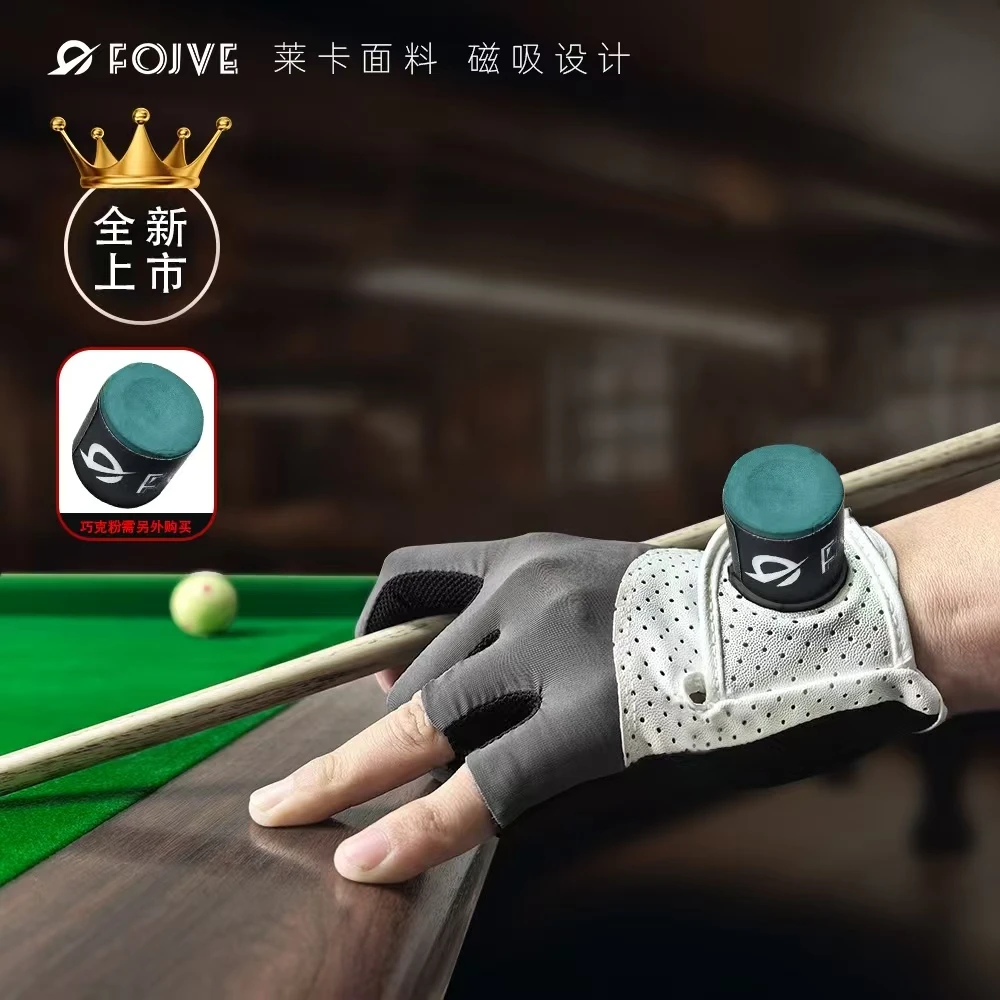 台球手套职业比赛专用透气高弹五指男女通用磁吸舒适职业台球手套