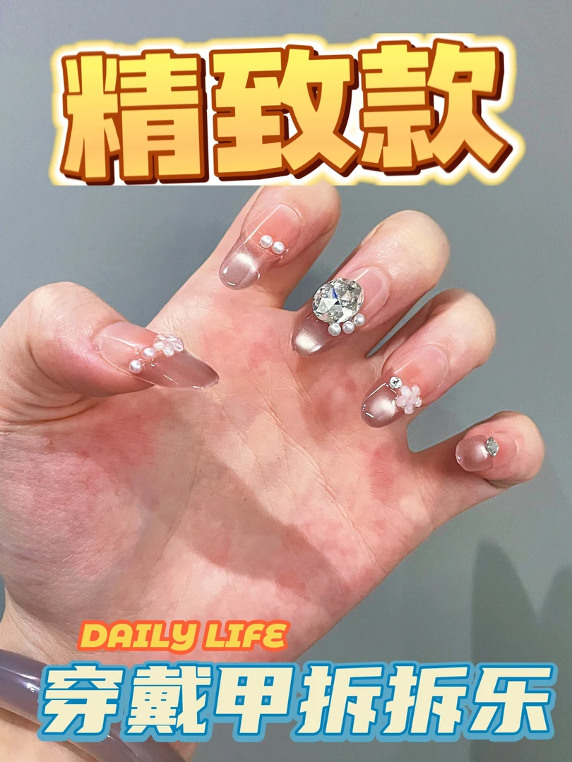 【精致款手工穿戴甲】