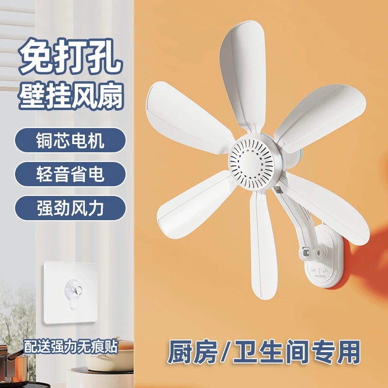 壁挂电风扇迷你小型风扇家用学生宿舍床头厨房免打孔安装挂墙壁扇