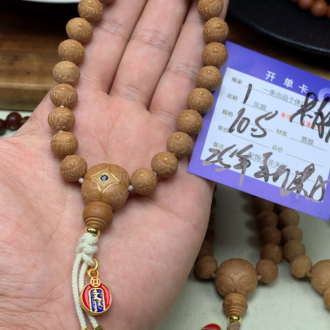 凤眼菩提手串1号链接