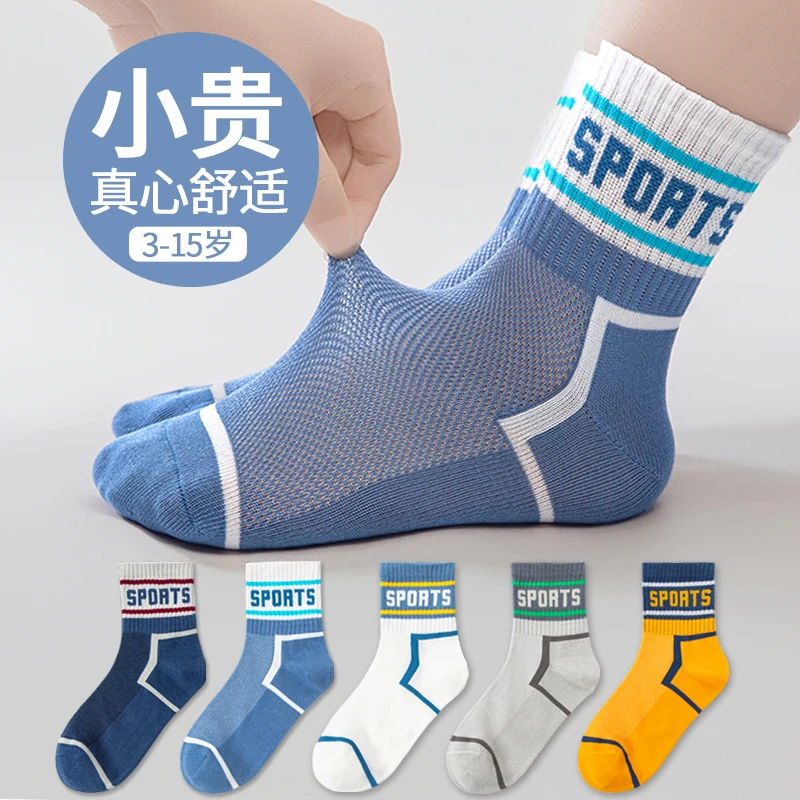 男童袜子夏季薄款棉袜防臭网眼透气儿童男孩中大童运动学生中筒袜