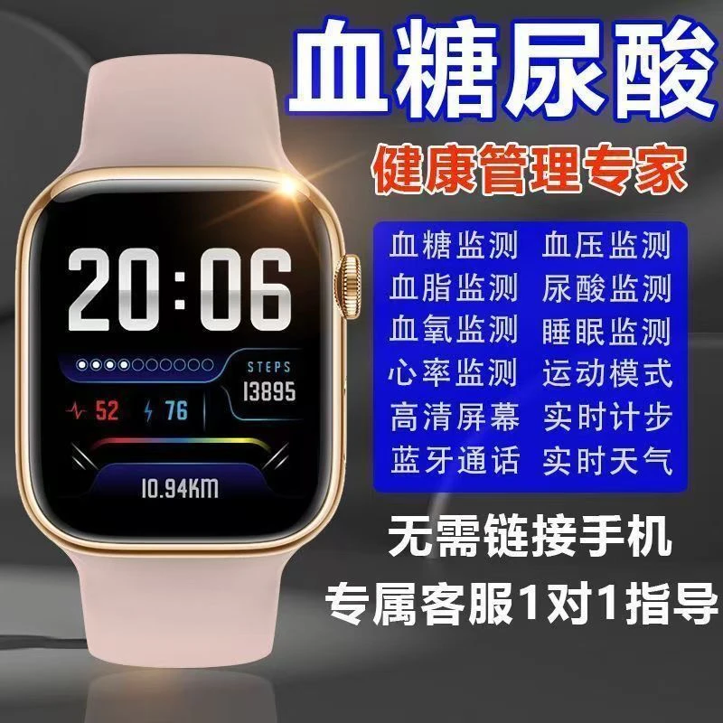智能提醒手表测尿酸血脂心率血压血氧监测量血糖运动通话手表检测