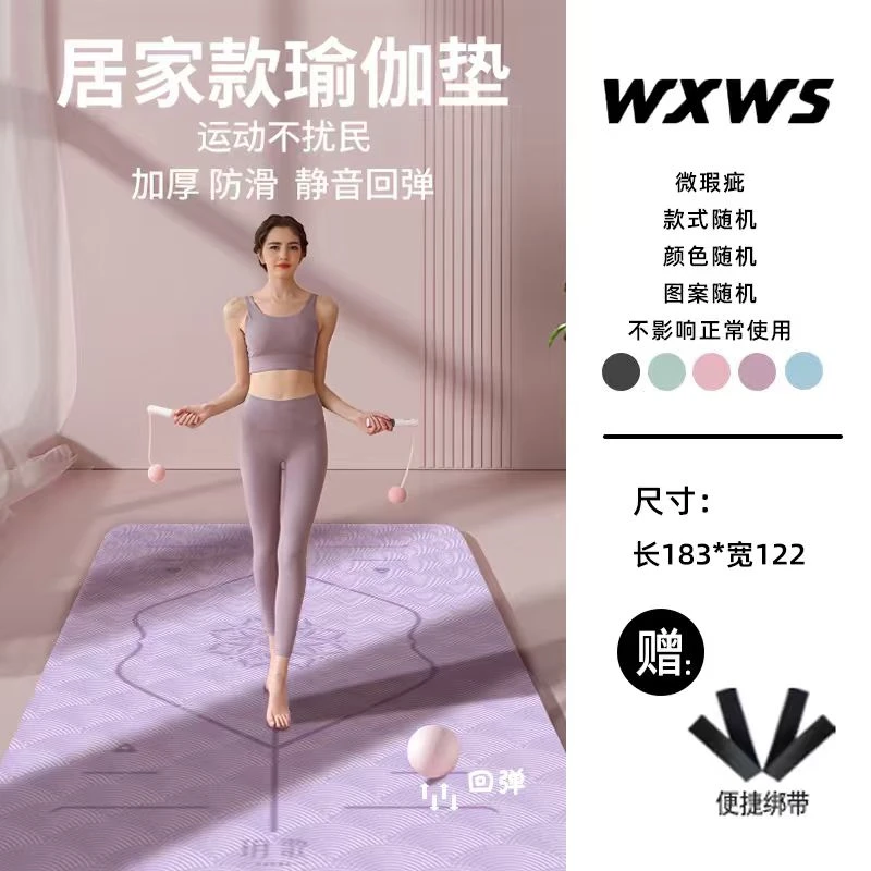 wxws微瑕疵183*122防滑瑜伽垫舞蹈练功减震隔音家用健身垫