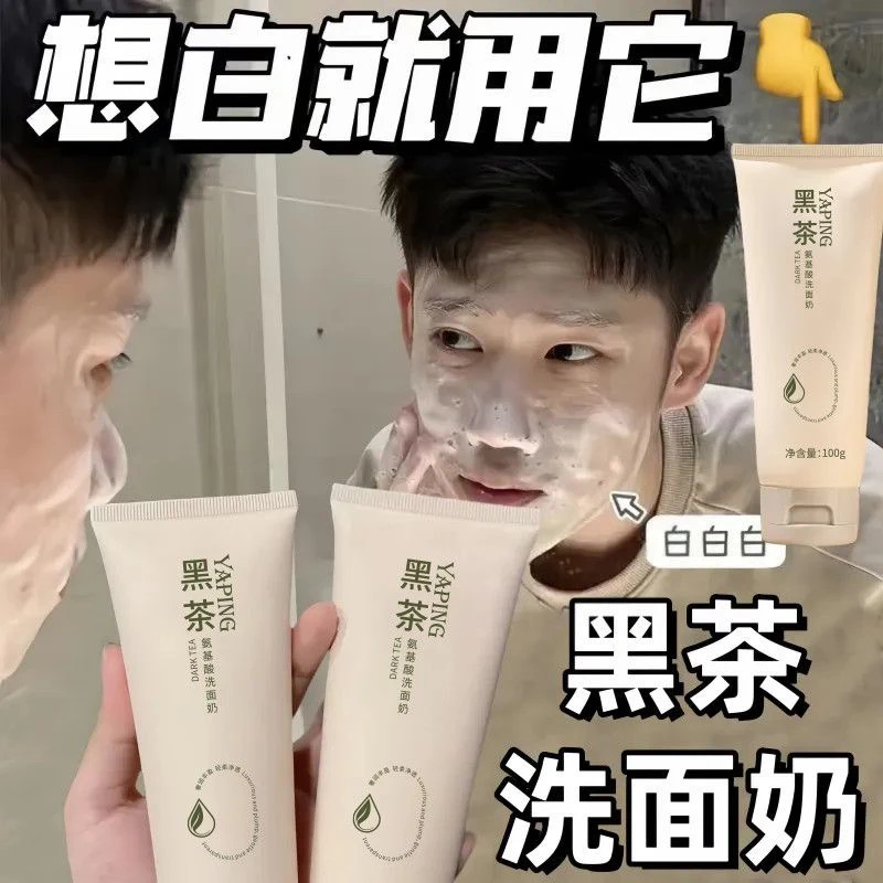 黑茶氨基酸洗面奶深层清洁控油补水保湿温和不刺激洁面乳护肤品