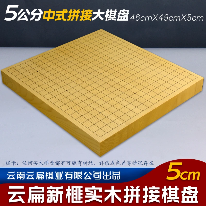 新榧实木拼接围棋棋盘5公分中式大棋盘 双面棋盘国内围甲同款棋盘
