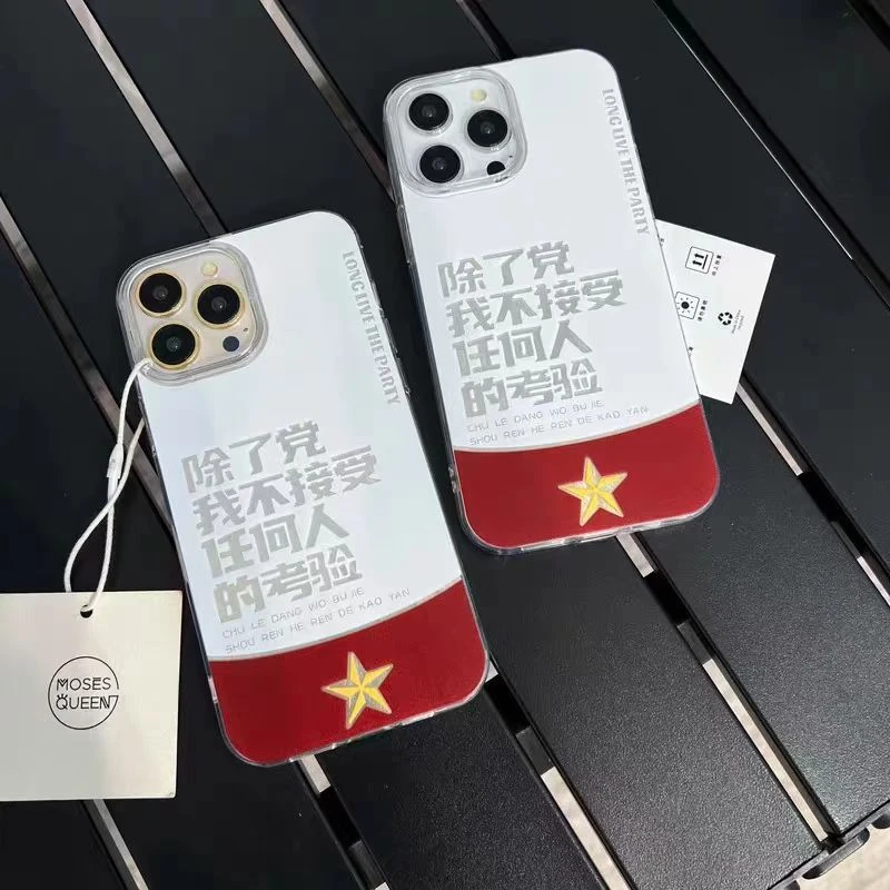 【除了党不接受任何人的考验手机壳】适用苹果vivo华为oppo小米gk