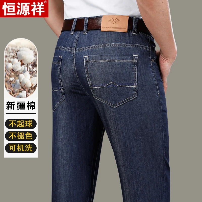 恒源祥春秋季牛仔裤男士高腰商务休闲中年宽松直筒薄款弹力长裤