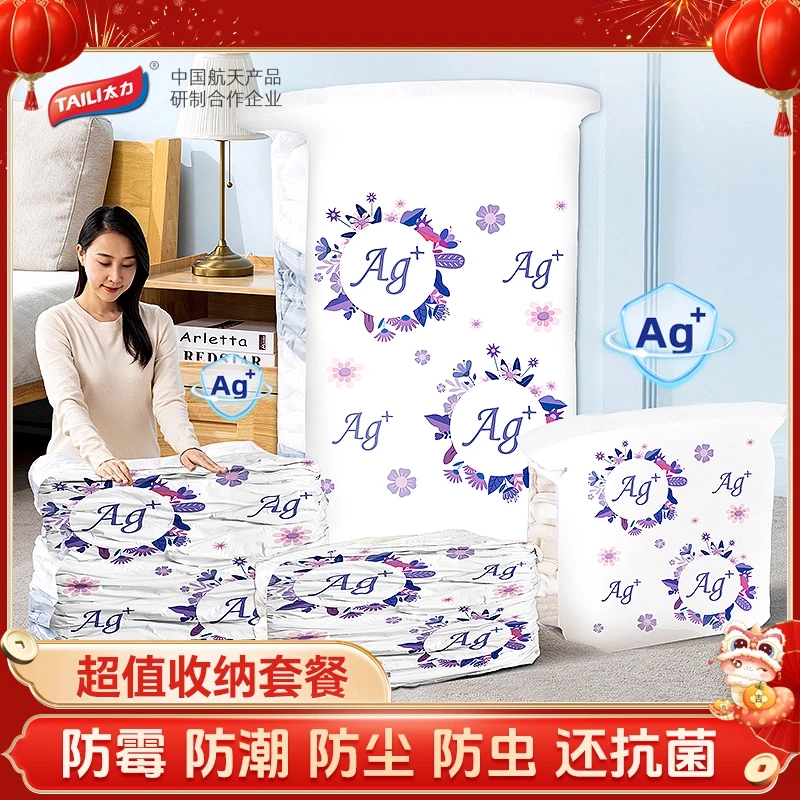 TAILI/太力【抗菌版】新春换季打包收纳大容量免抽气真空立体压缩袋