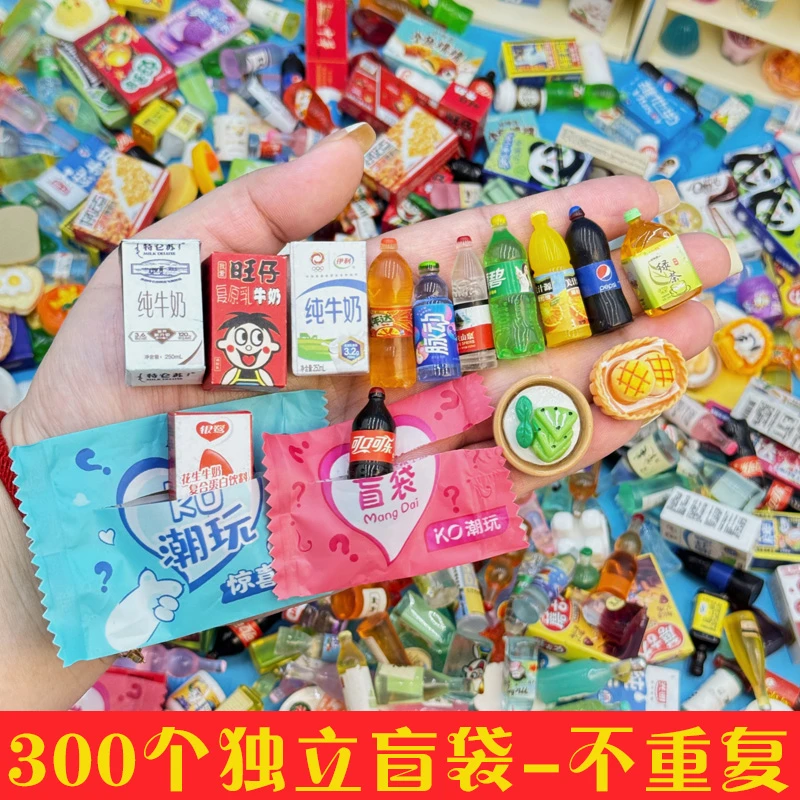 迷你盲袋仿真小超市小瓶子饮料便利店零食微缩盲盒义卖六一小礼物