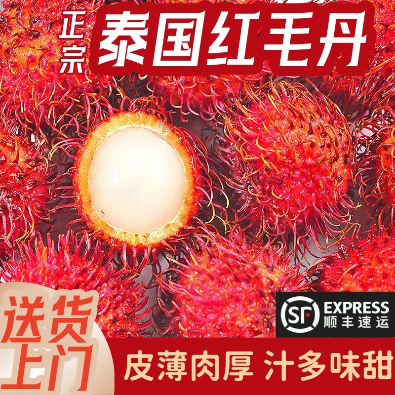 【顺丰包邮】正宗泰国红毛丹时令新鲜热带水果毛荔枝树上熟孕妇进口