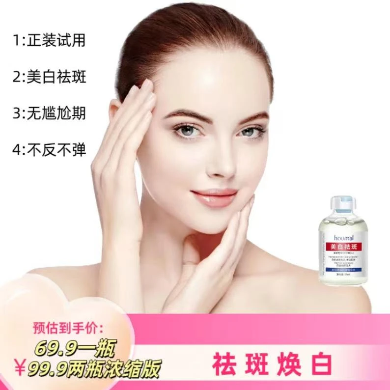 温和不刺激-美白-祛-斑-浓-缩-精-华-液-正装试用