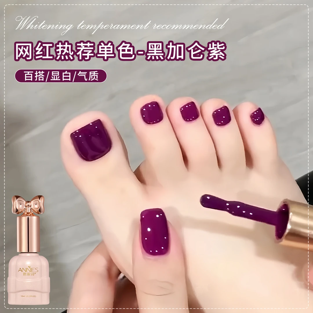 网红夏季黑加仑脚趾指甲油胶2025年新款流行显白葡萄紫色美甲专用