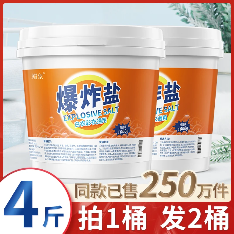 蜡象爆炸盐大桶洗衣清洁增白剂漂白正品使用方法简单衣服