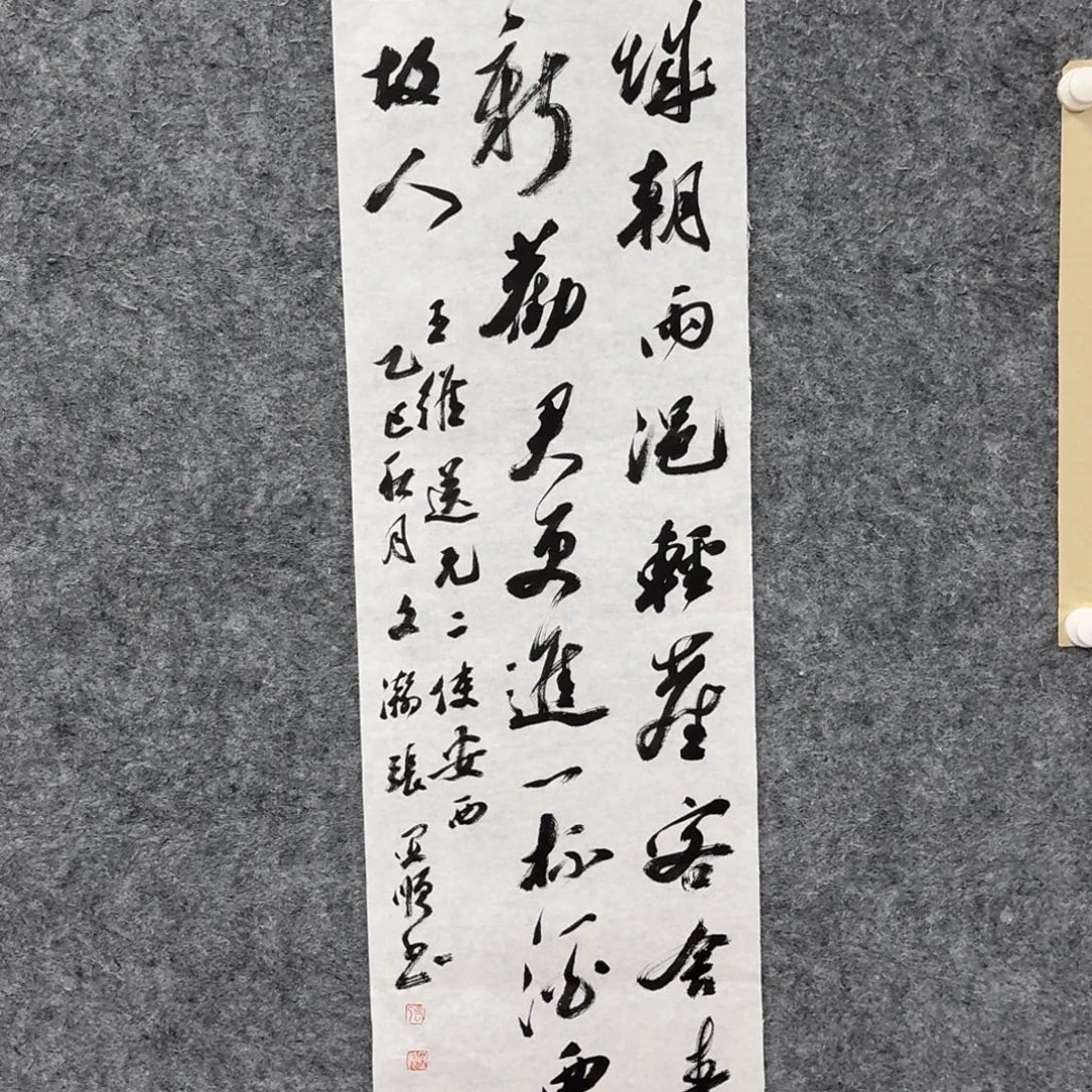 国画书法作品zys老师