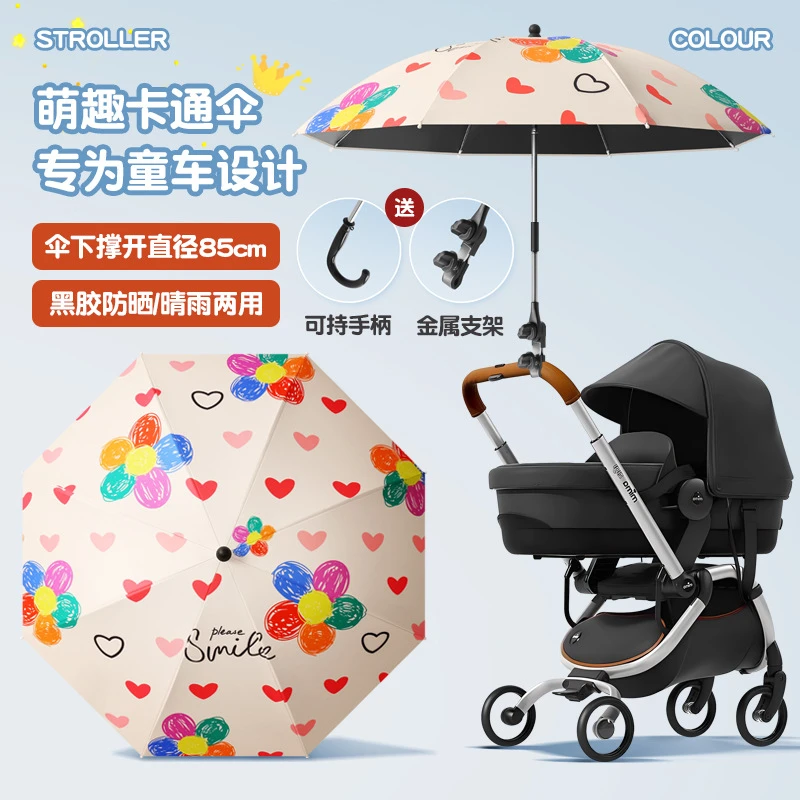 婴儿车遮阳伞宝宝三轮车通用手推车儿童车伞遛娃神器防晒太阳雨伞