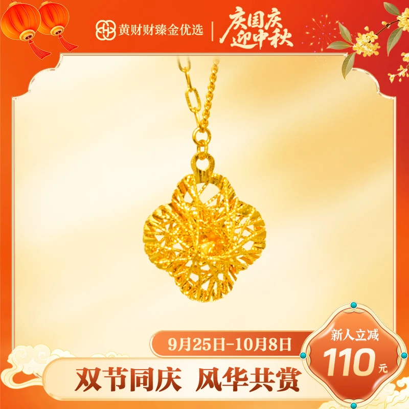 【财财专属】盘丝四叶草套链足金999无附加