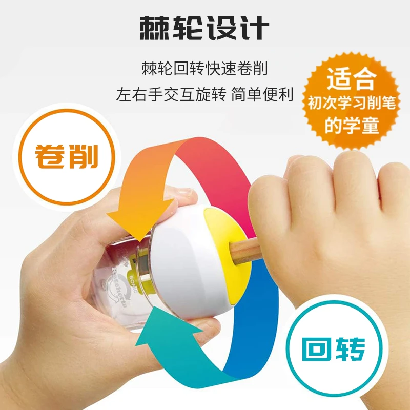SONiC/索尼克儿童手持棘轮便携削笔器左右手交互旋转使用简单文具