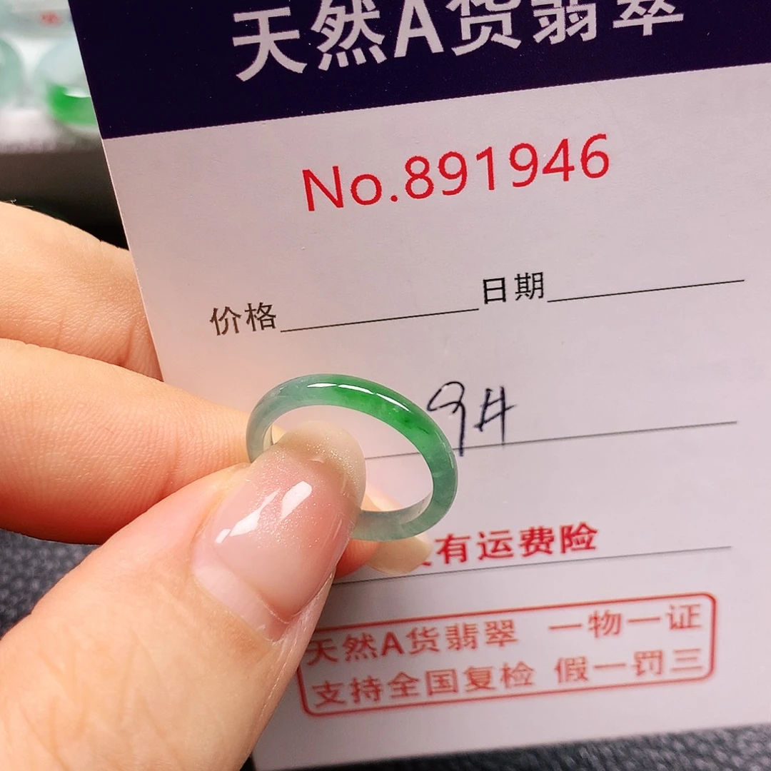 亞***、翡翠未镶嵌戒指9号