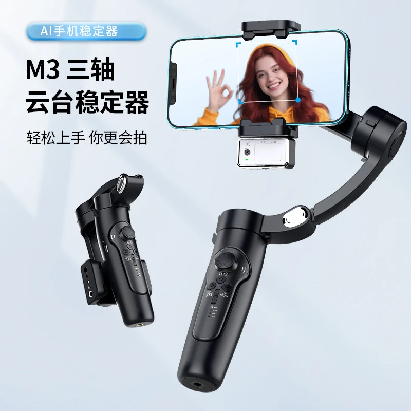 手机稳定器防抖手持拍摄跟踪直播智能自动跟拍云台360度旋转蓝牙