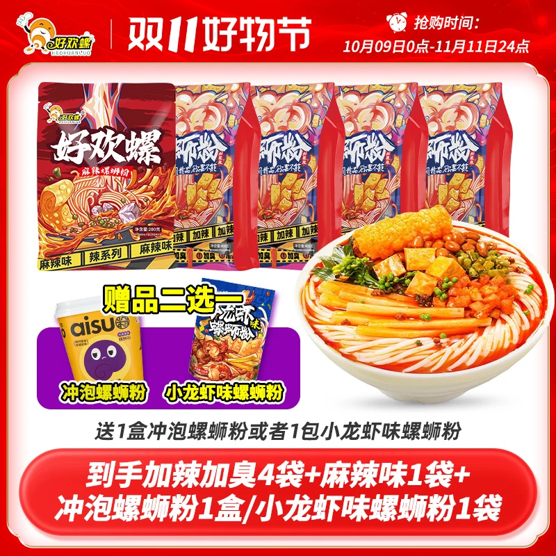 【到手6袋】好欢螺加辣加臭麻辣螺蛳粉经典原味升级正宗柳州螺丝粉